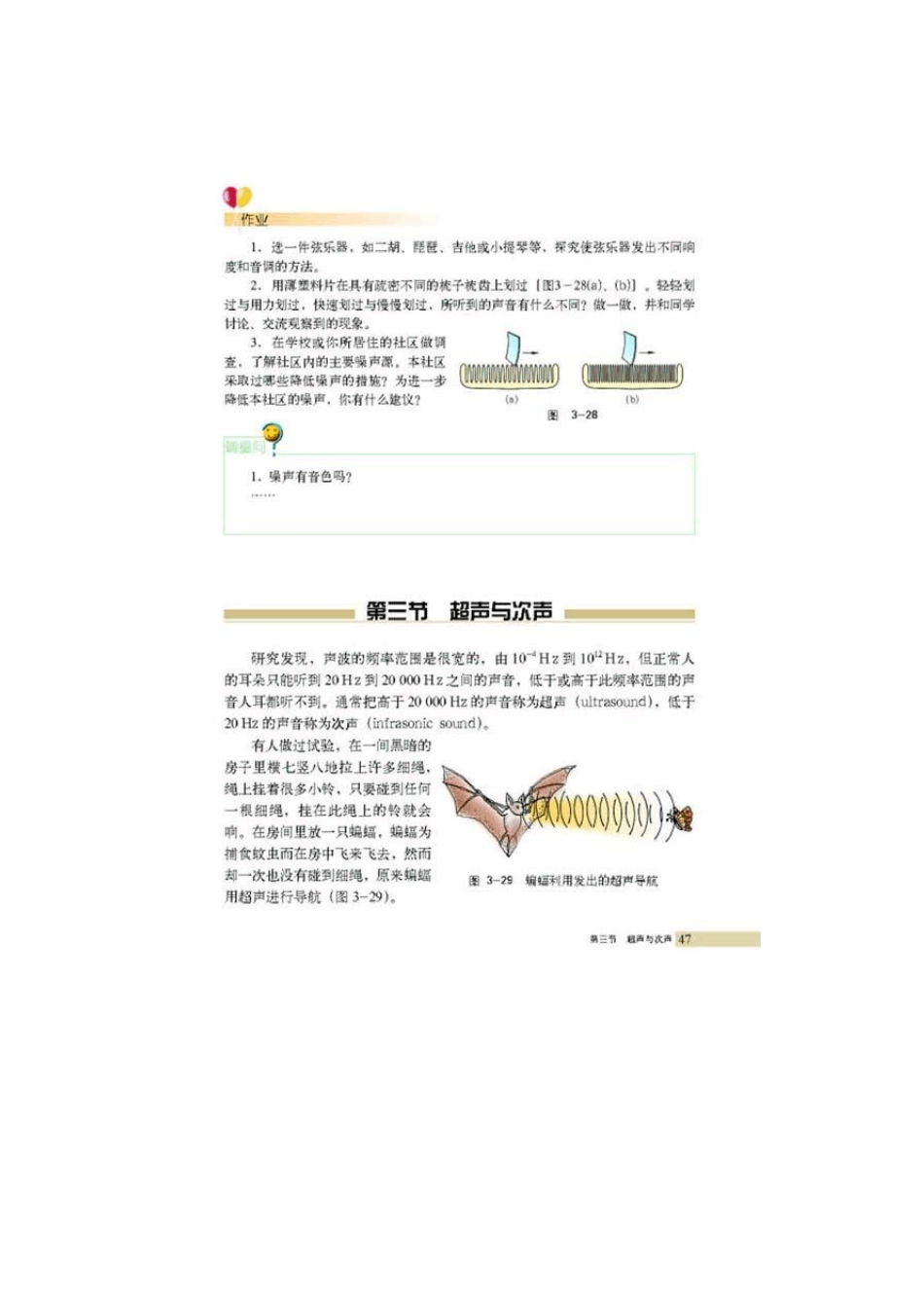沪科版物理八年级电子课本第三章声的世界_第3页