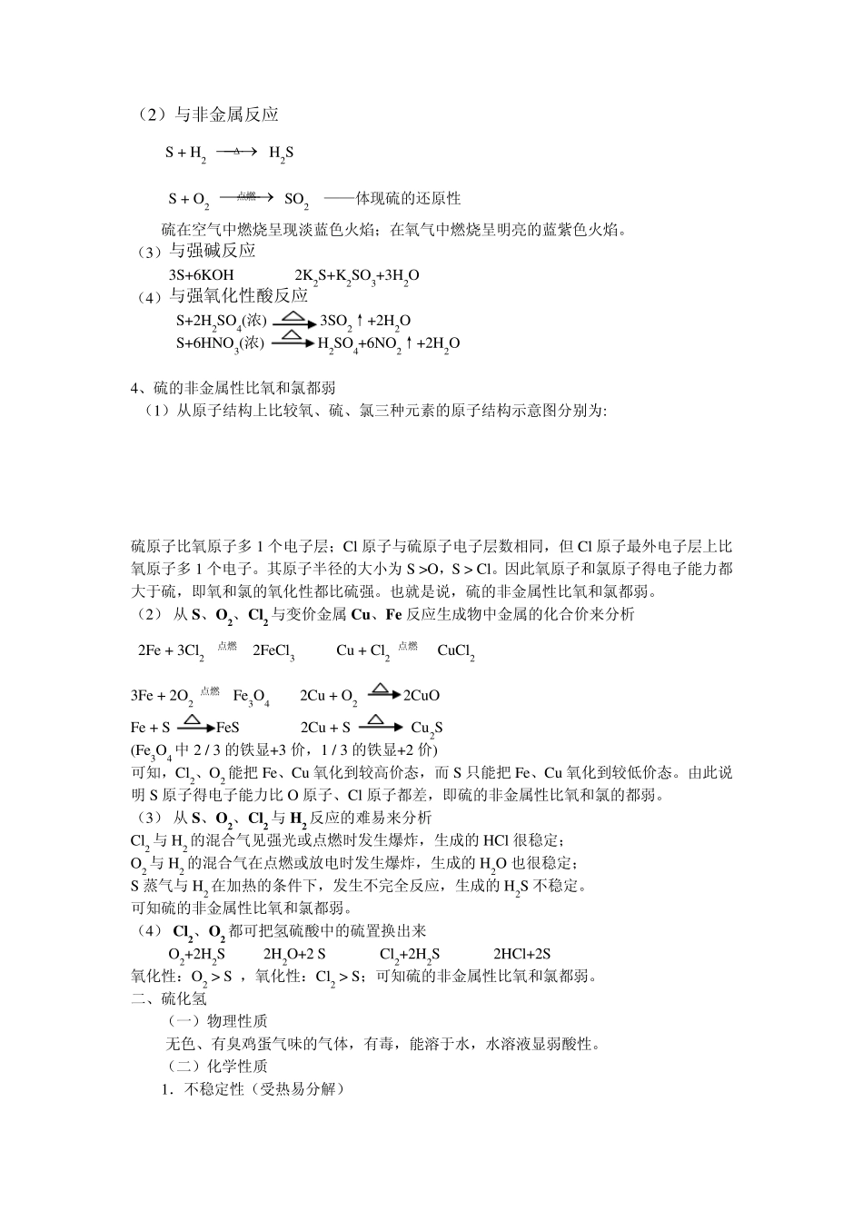 沪科版高一化学5.1从黑火药到酸雨(知识点总结与练习)_第2页