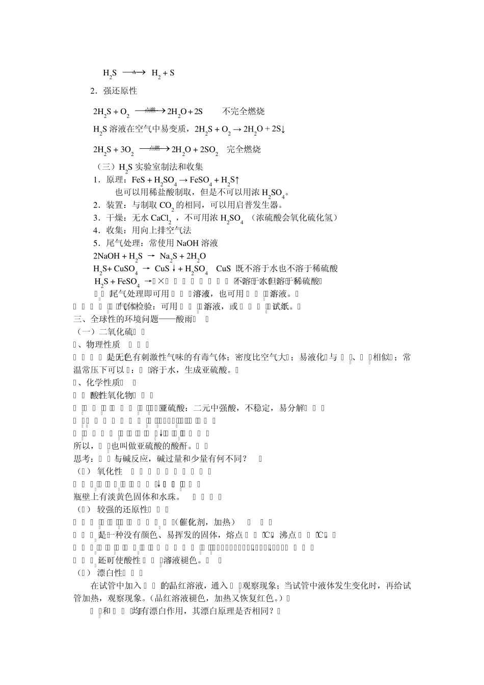 沪科版高一化学5.1从黑火药到酸雨(知识点总结与练习)_第3页