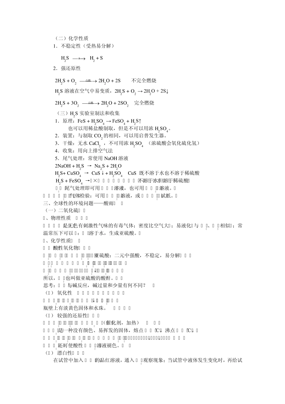 沪科版高一化学_5.1_从黑火药到酸雨(知识点总结与练习)_第3页