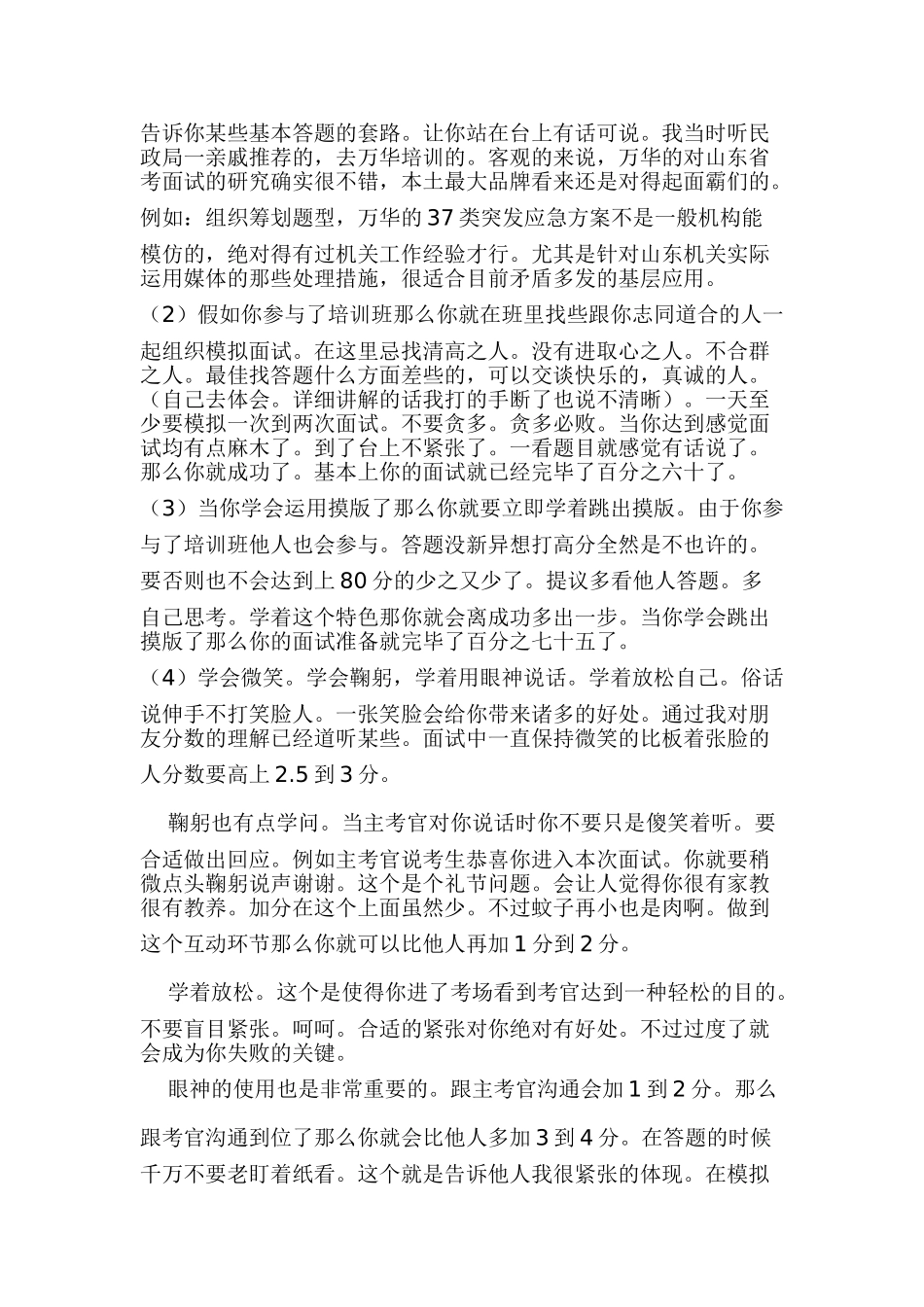 2025年QZZN版山东公务员面试技巧面试牛人的心得总结_第2页