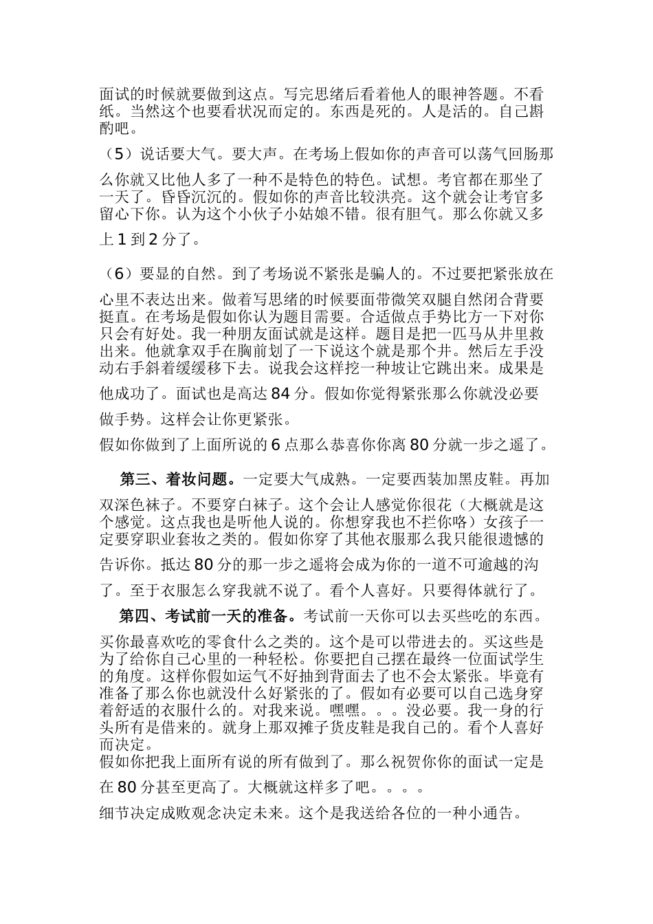 2025年QZZN版山东公务员面试技巧面试牛人的心得总结_第3页