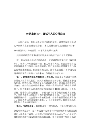 2025年QZZN版山东公务员面试技巧面试牛人的心得总结