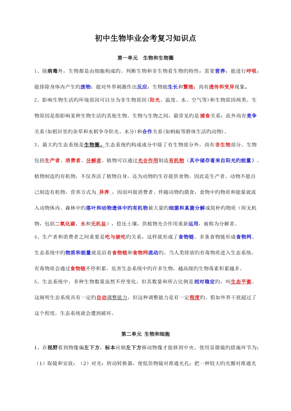 2025年初中生物会考总复习知识点共四册_第1页