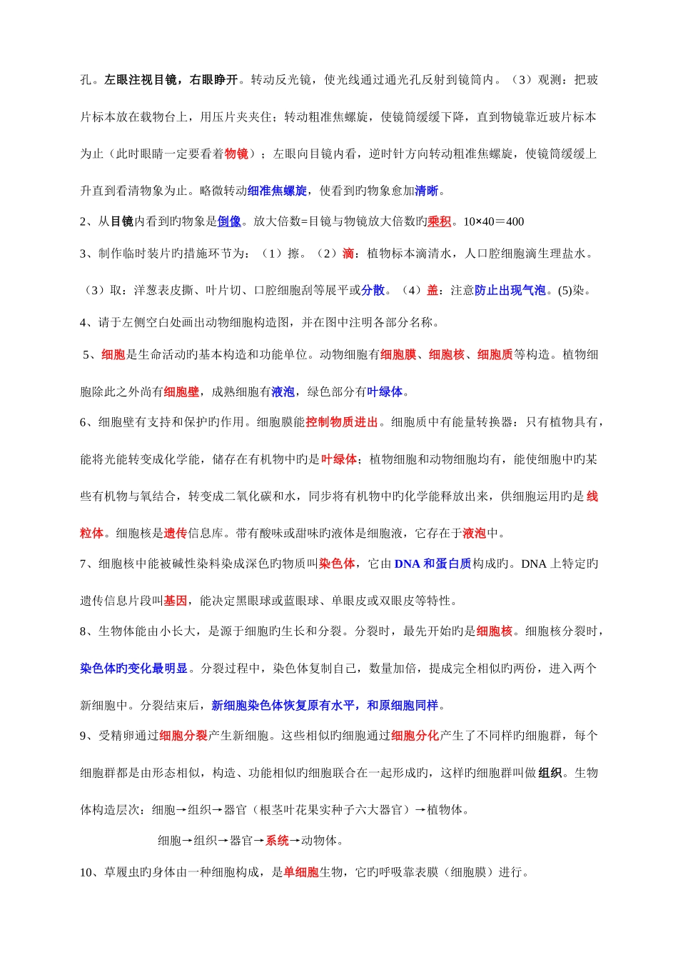 2025年初中生物会考总复习知识点共四册_第2页
