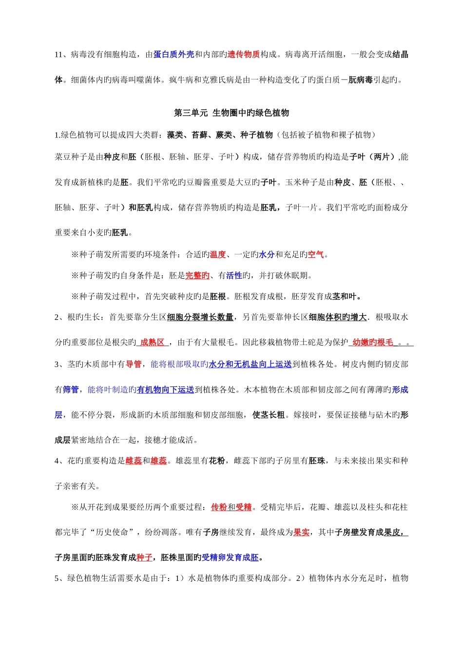 2025年初中生物会考总复习知识点共四册_第3页