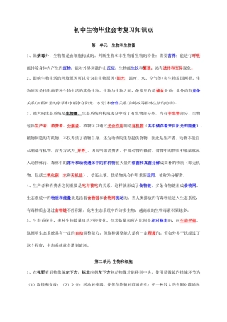2025年初中生物会考总复习知识点共四册