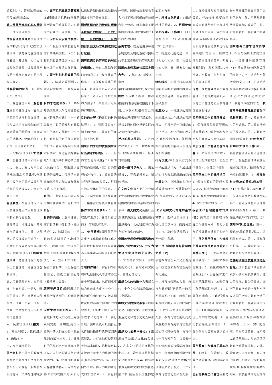 2025年学前教育行政与管理.自考提纲复习资料_第2页