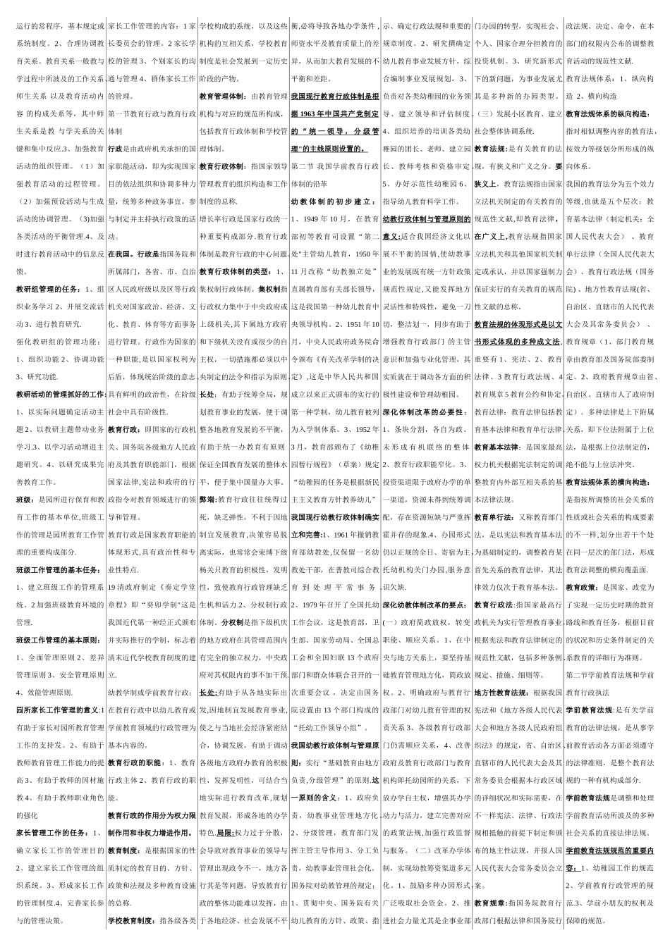 2025年学前教育行政与管理.自考提纲复习资料_第3页