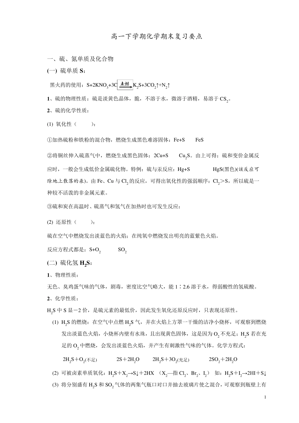 沪科版高一化学下学期知识点总结_第1页