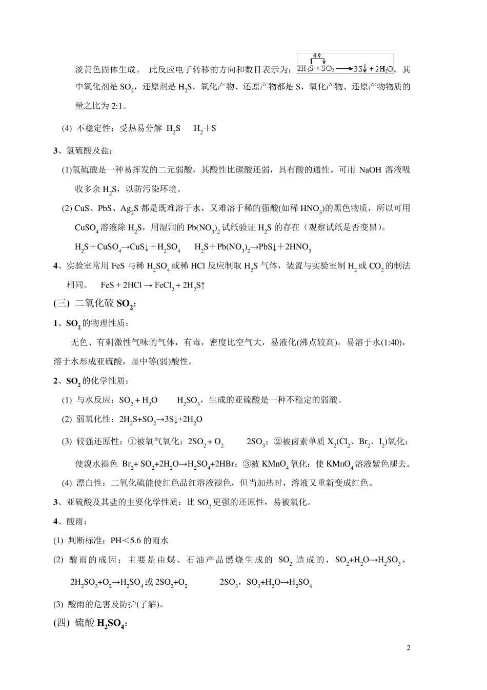 沪科版高一化学下学期知识点总结_第2页