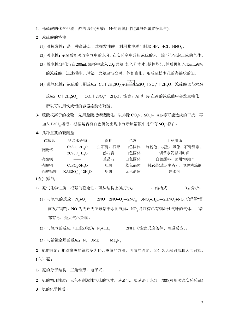 沪科版高一化学下学期知识点总结_第3页