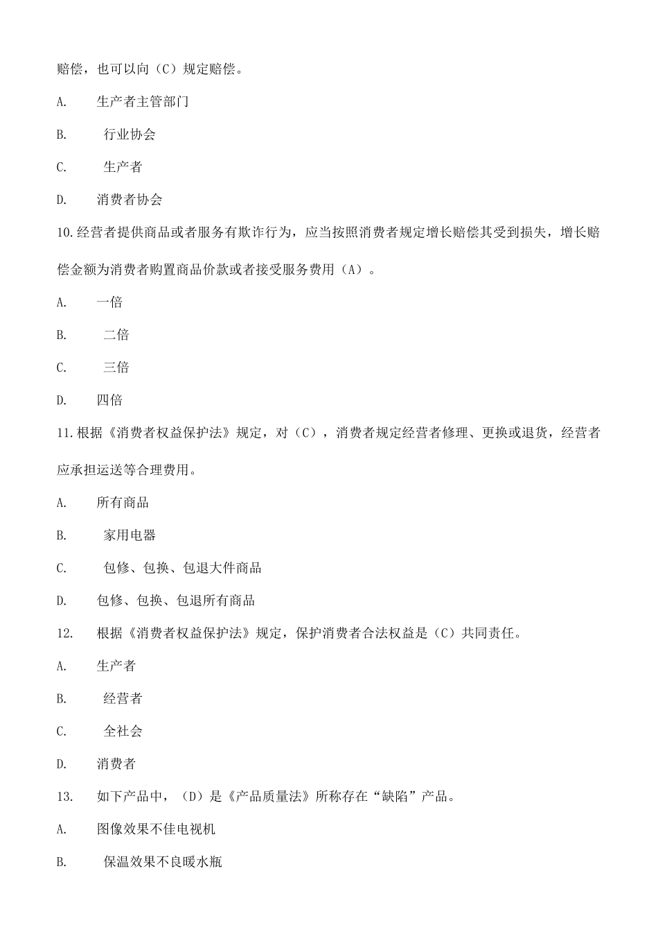 2025年全国工商行政管理法律知识竞赛试题及参考答案_第3页