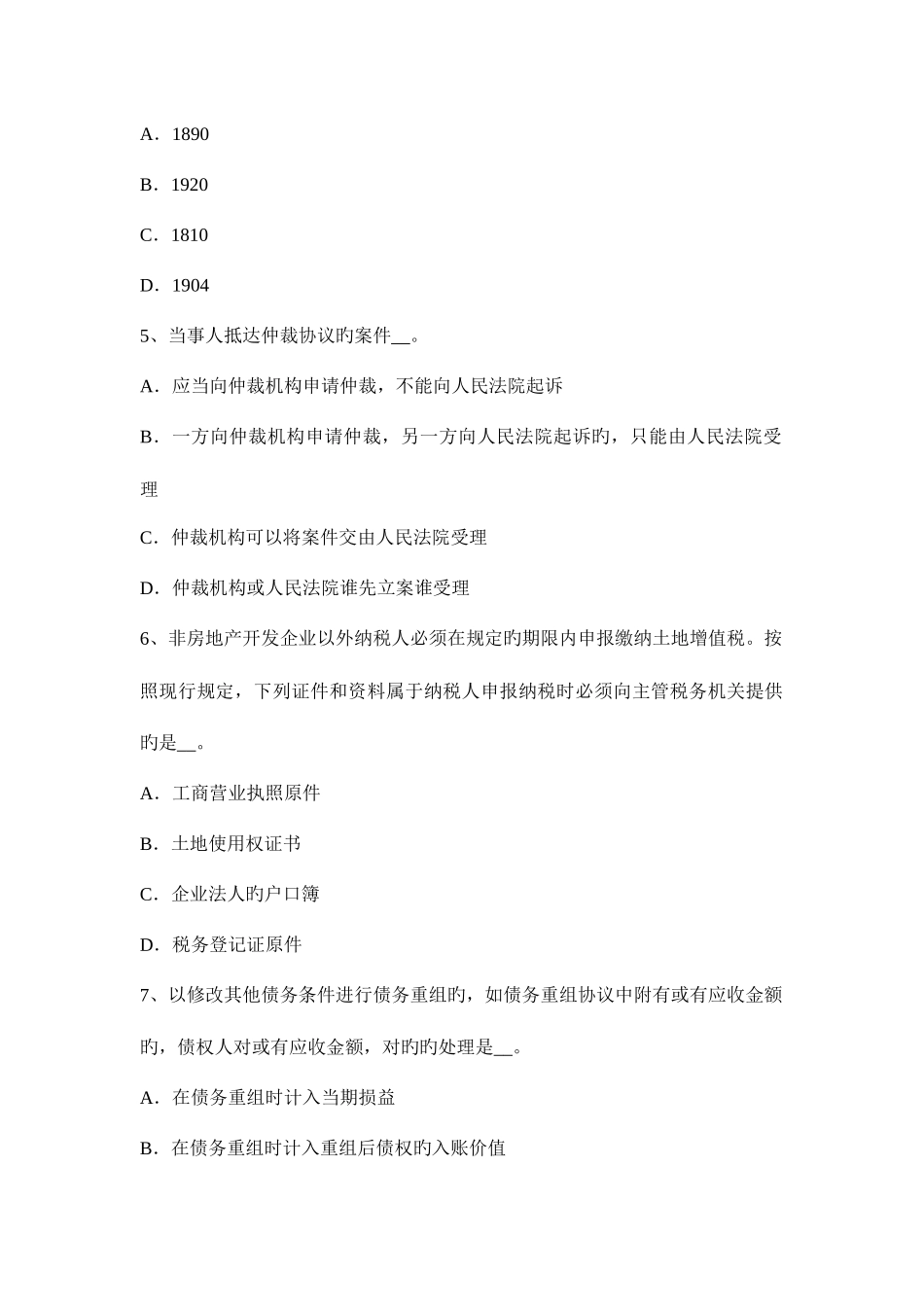 2025年北京注册税务师模拟试题_第2页