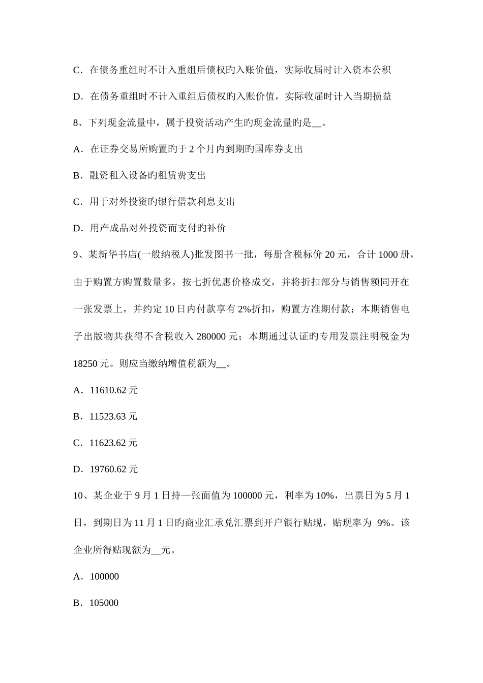 2025年北京注册税务师模拟试题_第3页