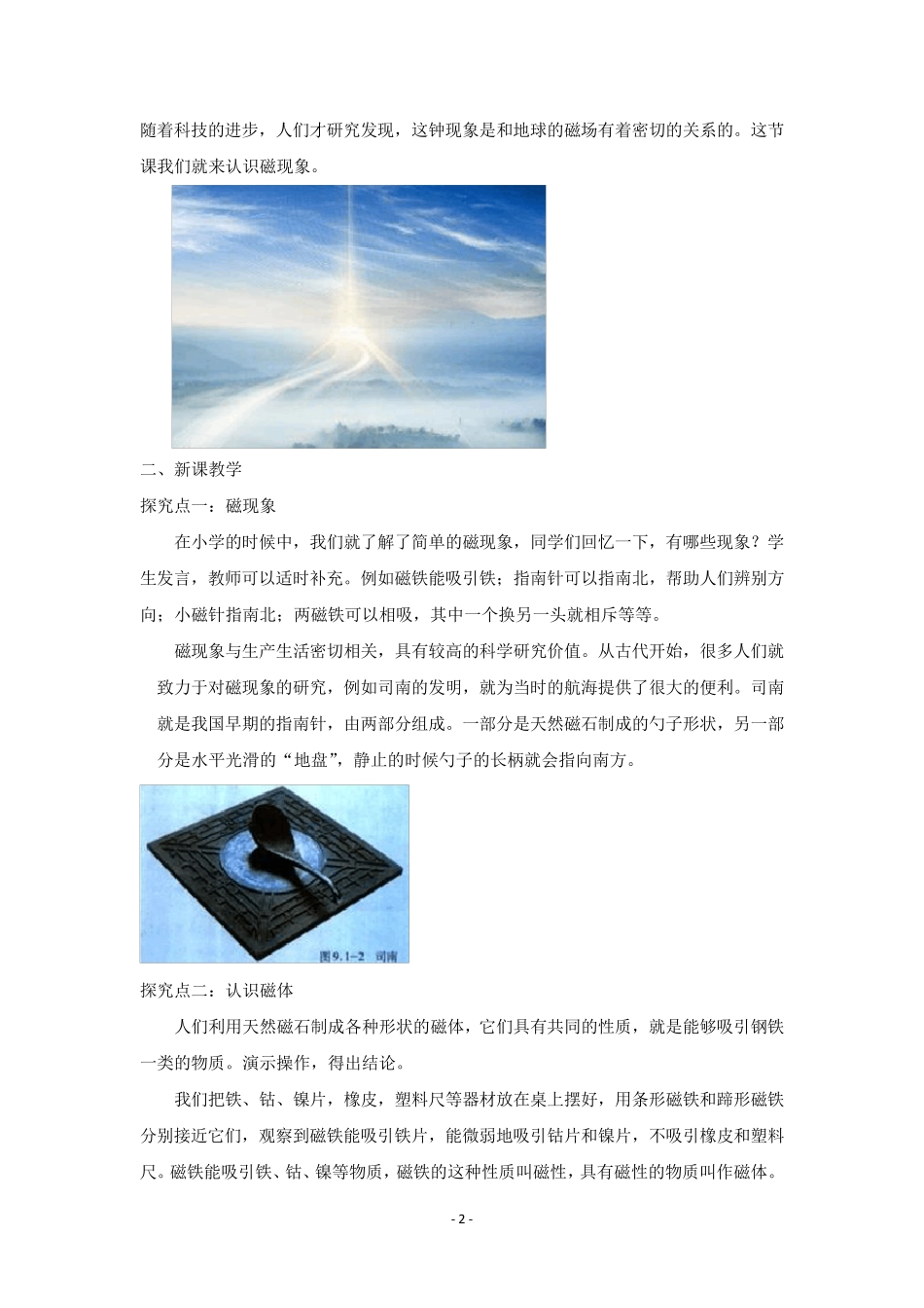 沪粤版九年级物理下册全册教案_第2页