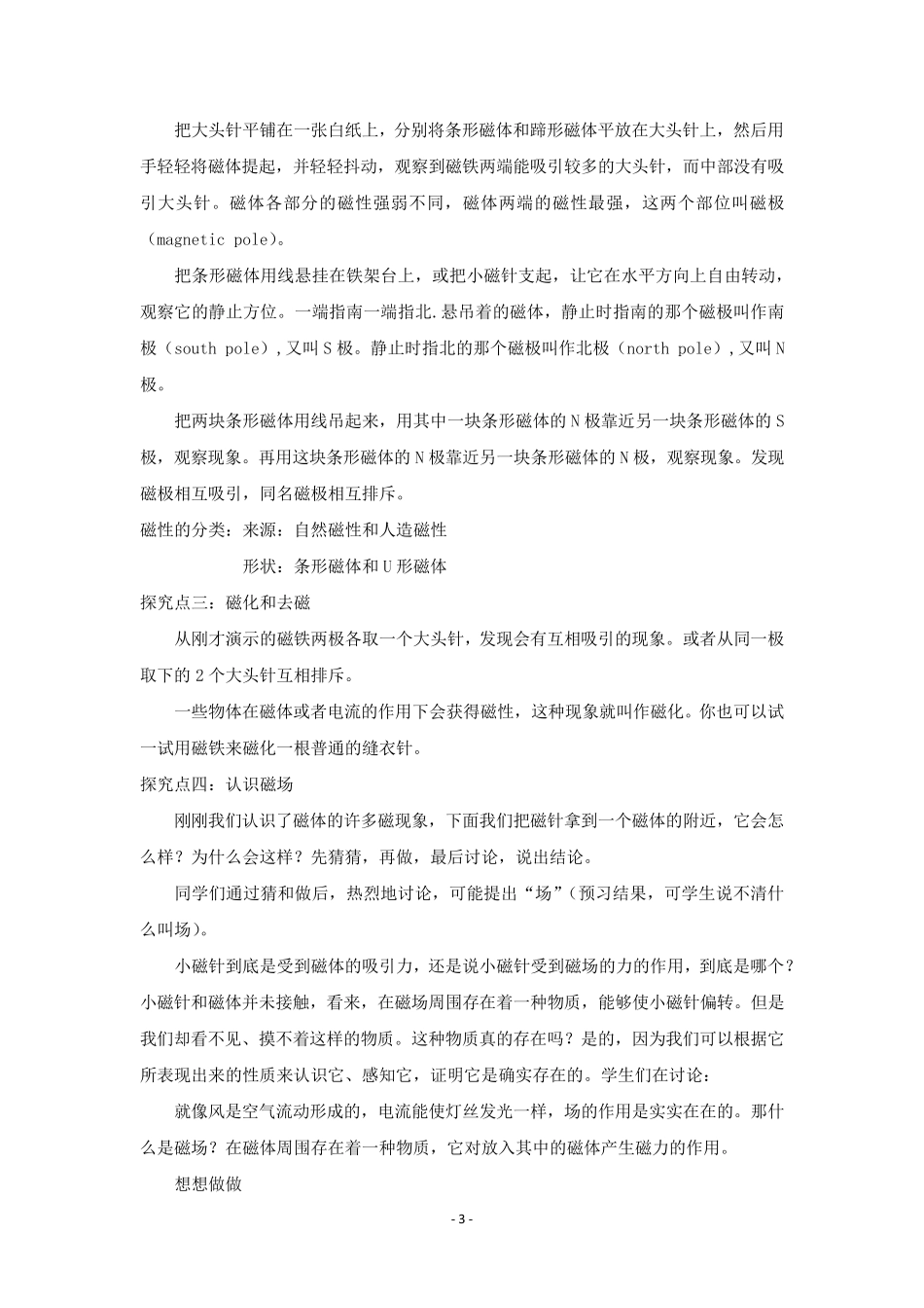 沪粤版九年级物理下册全册教案_第3页