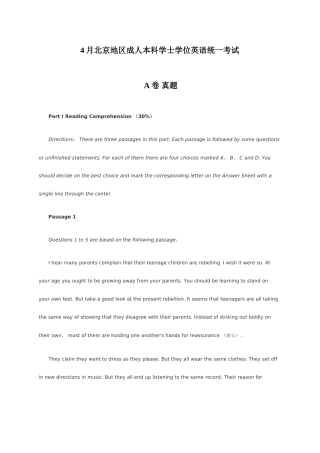 2025年北京地区成人本科学士学位英语统一考试真题与答案
