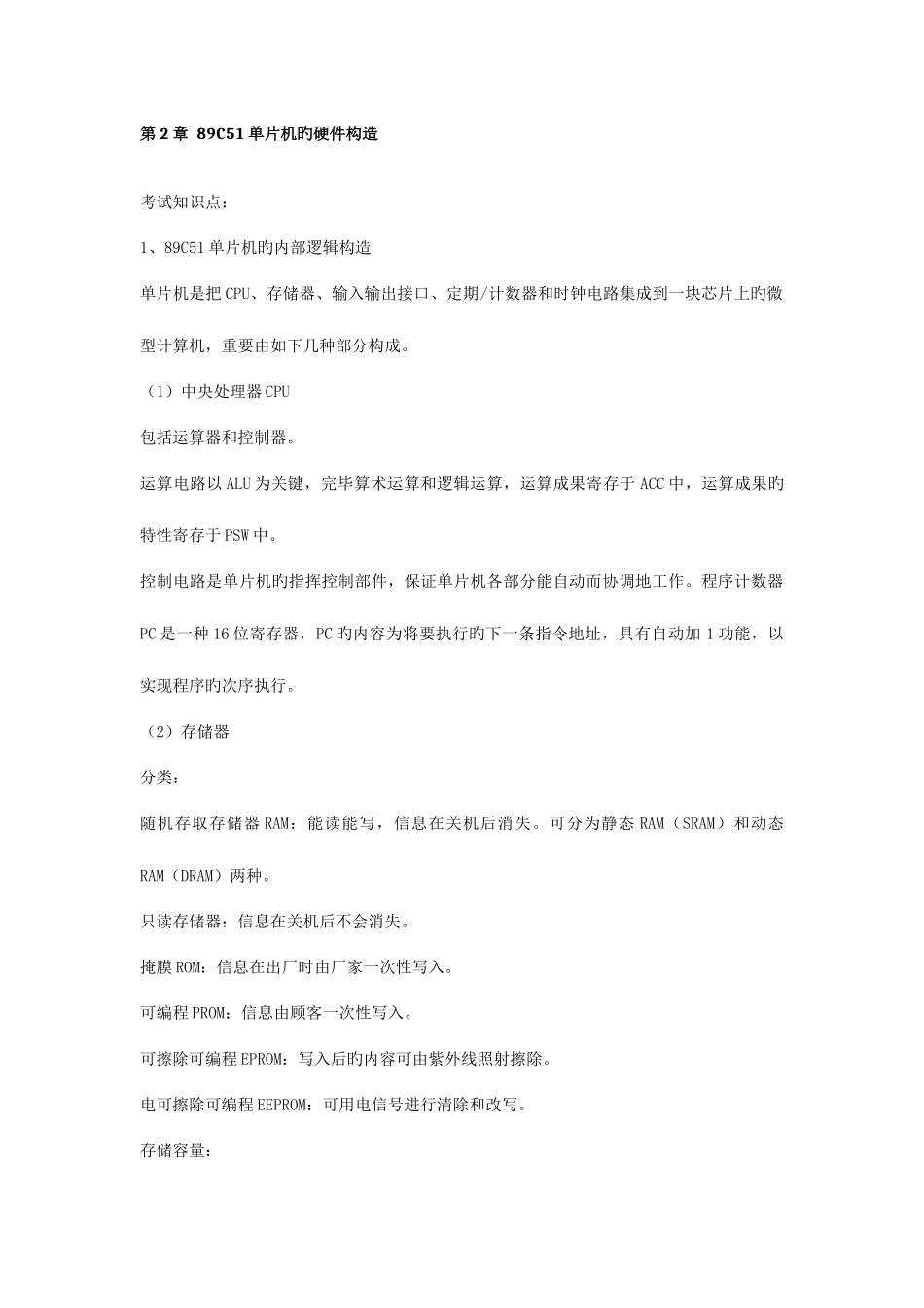 2025年单片机原理与应用设计考试复习知识点张毅刚彭道元编著版_第2页