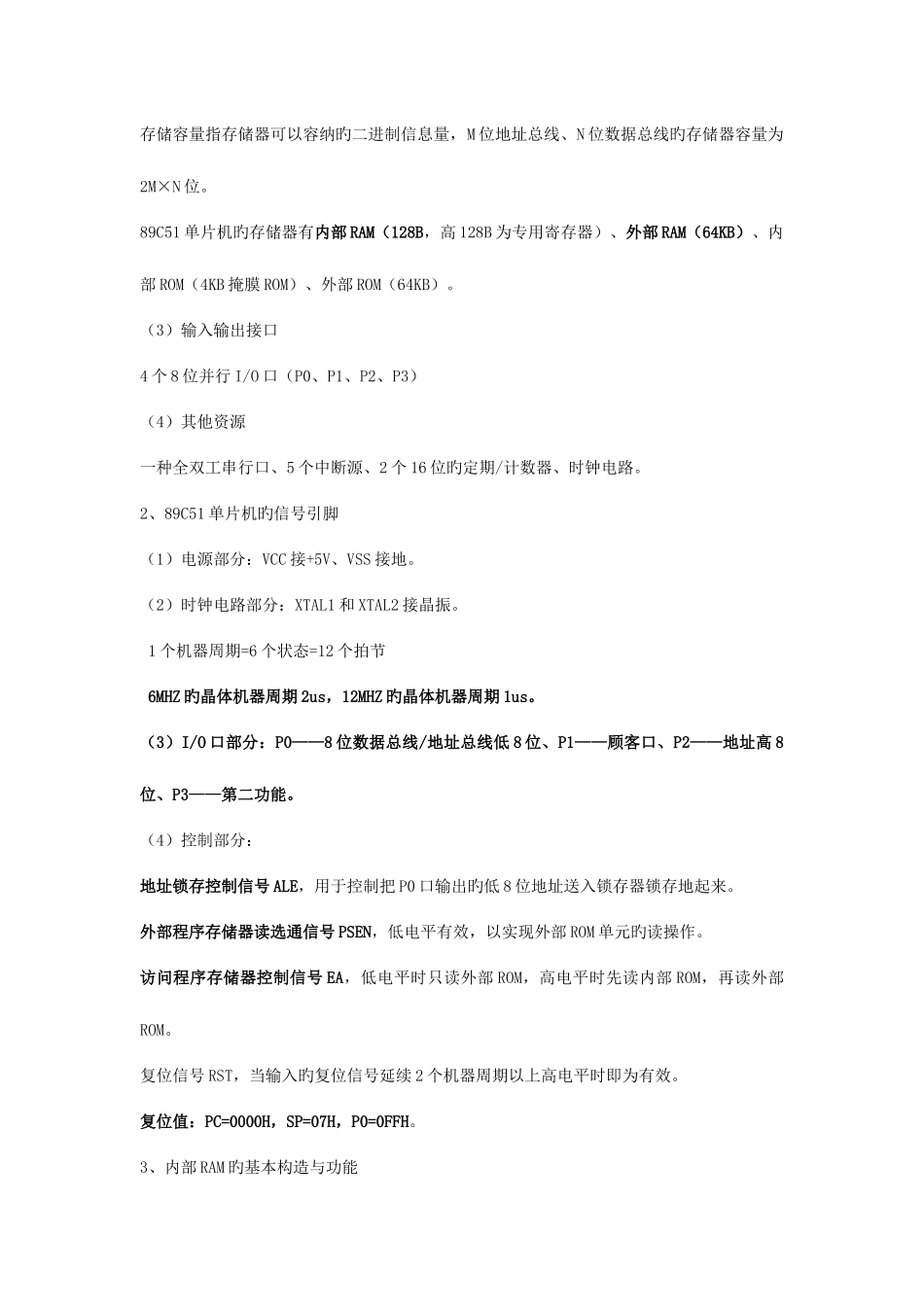 2025年单片机原理与应用设计考试复习知识点张毅刚彭道元编著版_第3页