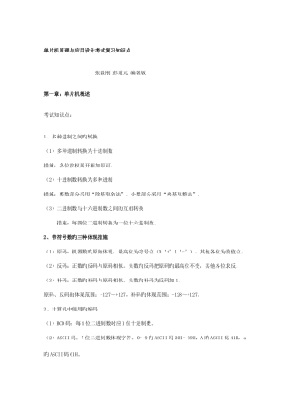 2025年单片机原理与应用设计考试复习知识点张毅刚彭道元编著版