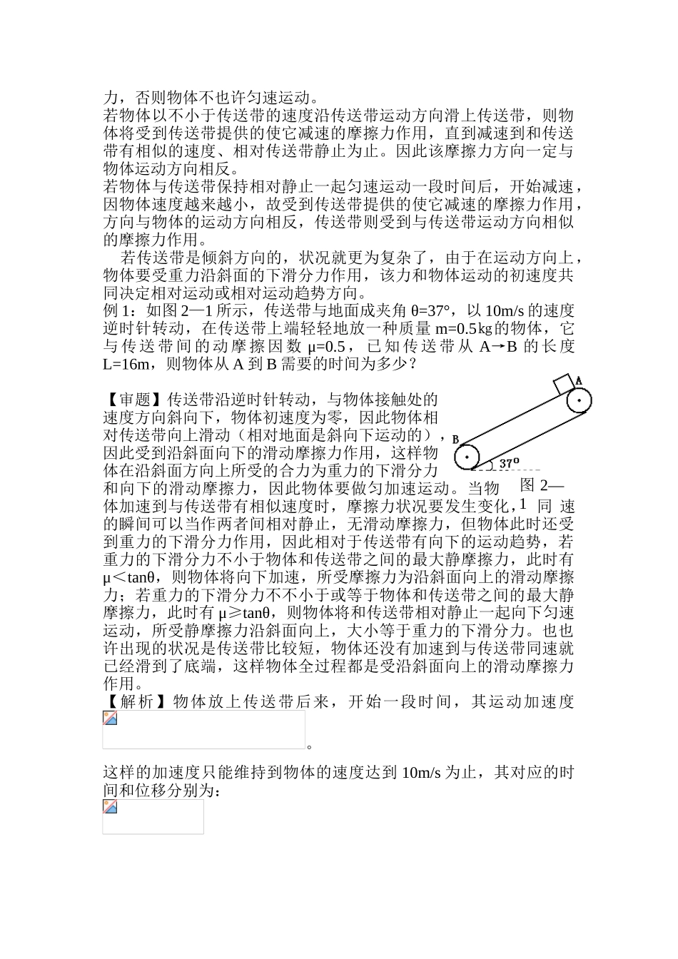 2025年高三物理知识点突破训练题_第2页