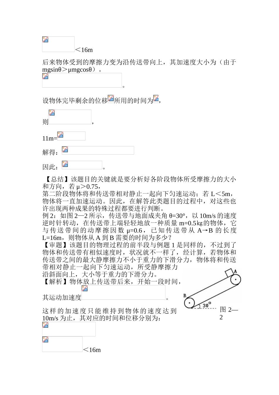 2025年高三物理知识点突破训练题_第3页