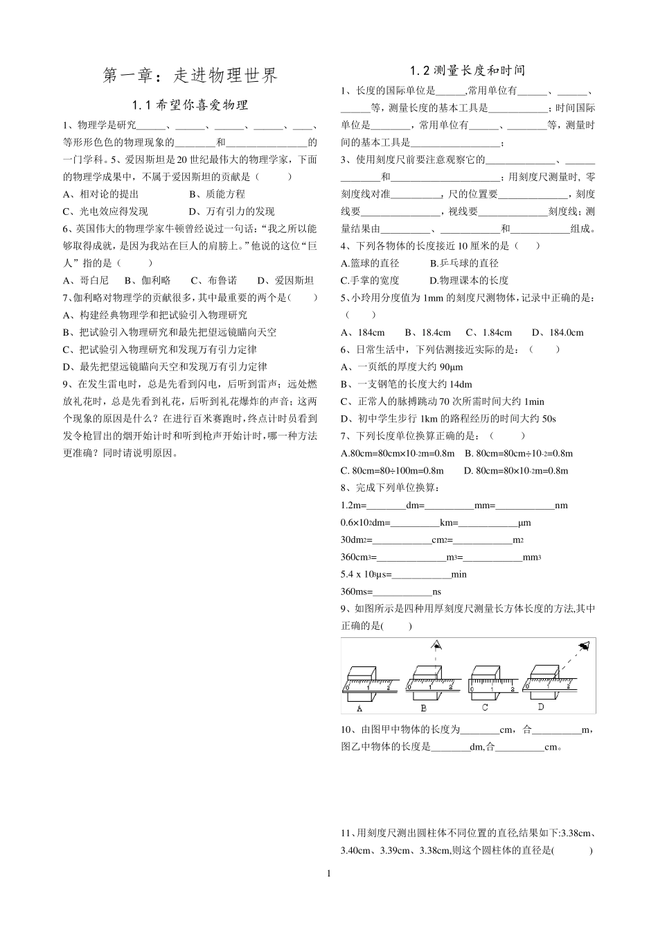 沪粤版八年级上物理同步练习题(重要)_第1页
