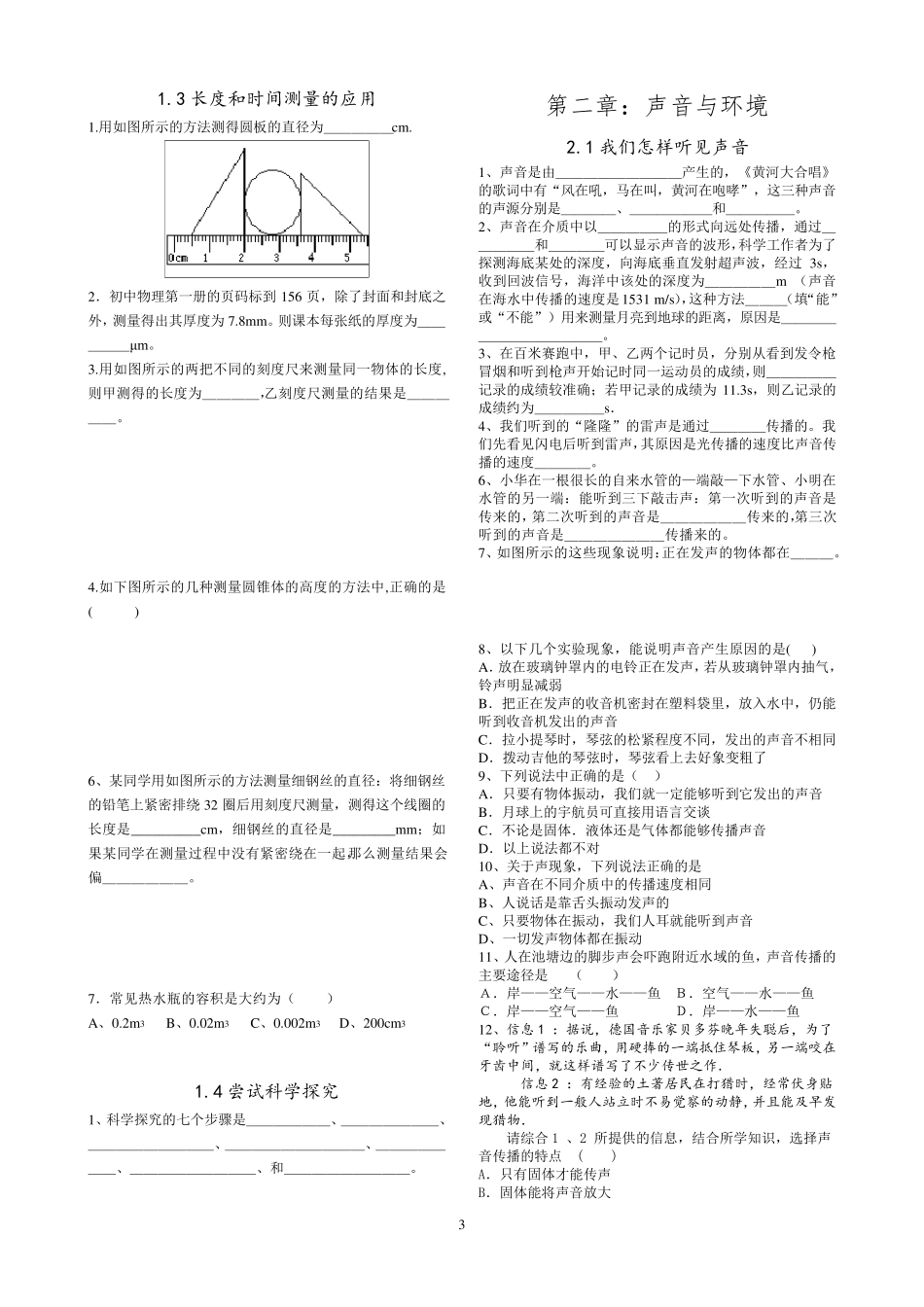 沪粤版八年级上物理同步练习题(重要)_第3页