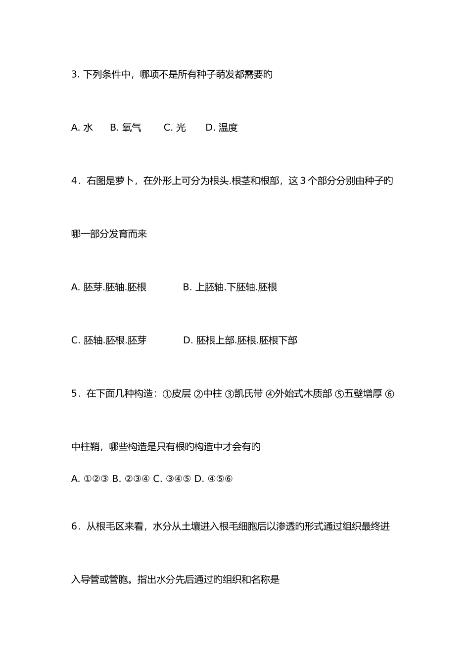 2025年农学知识竞赛题库_第2页