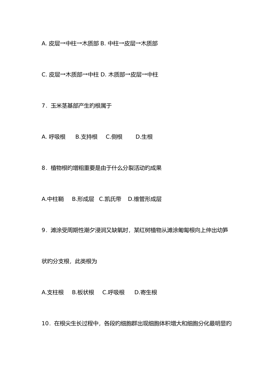 2025年农学知识竞赛题库_第3页