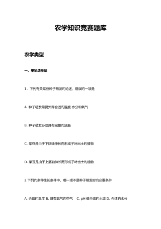 2025年农学知识竞赛题库