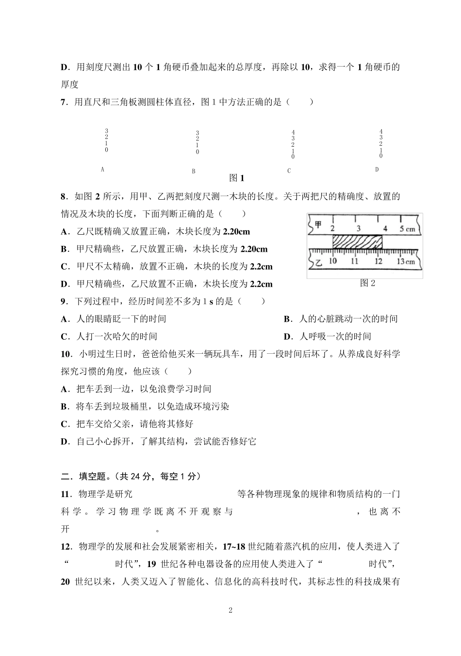 沪粤版八年级物理上册第一章单元检测题_第2页