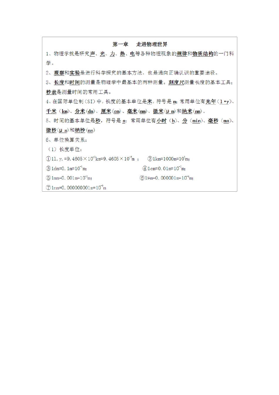 沪粤版八年级物理上册知识点归纳_第1页