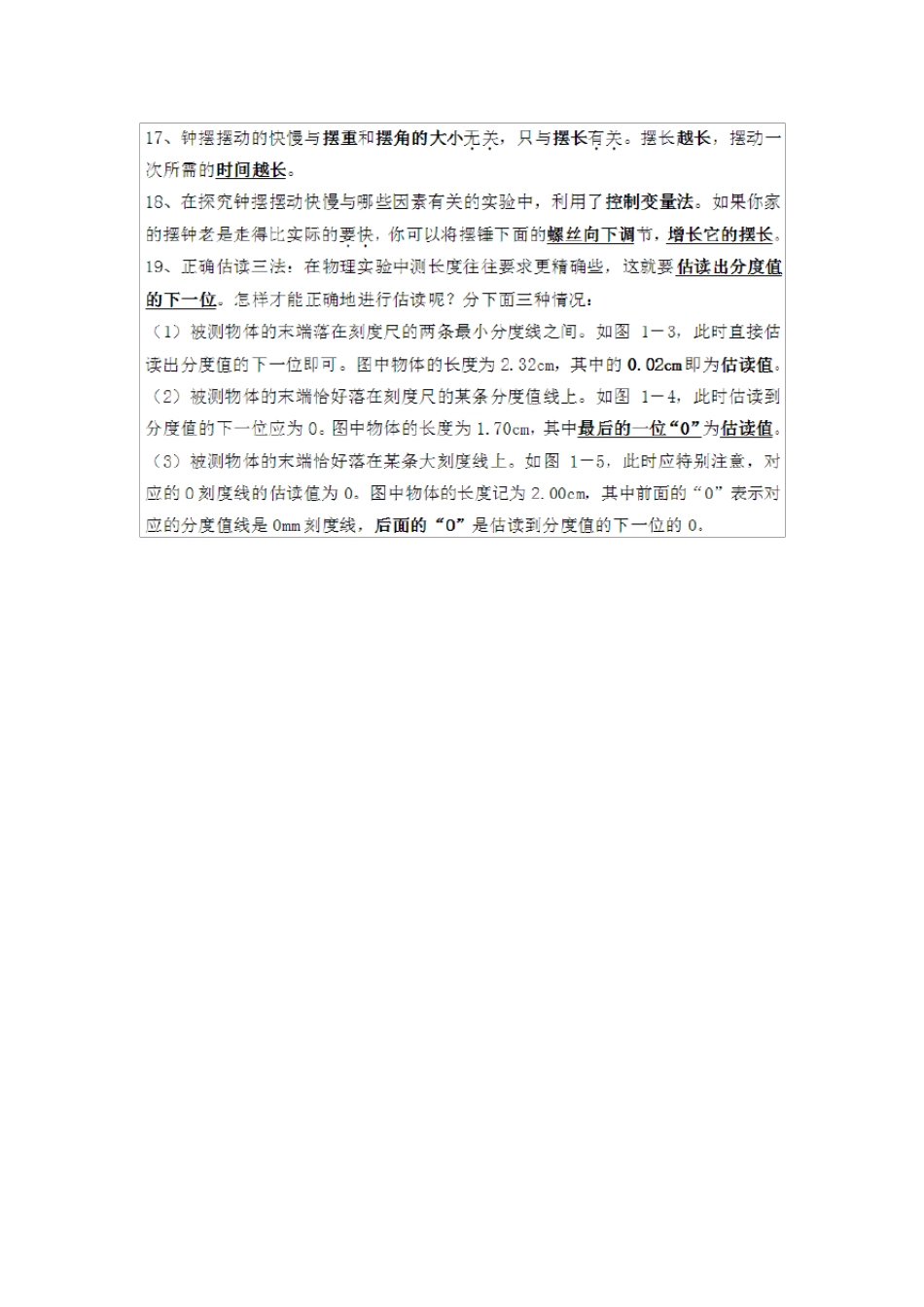 沪粤版八年级物理上册知识点归纳_第3页
