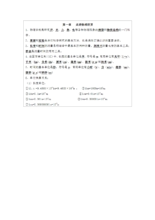 沪粤版八年级物理上册知识点归纳