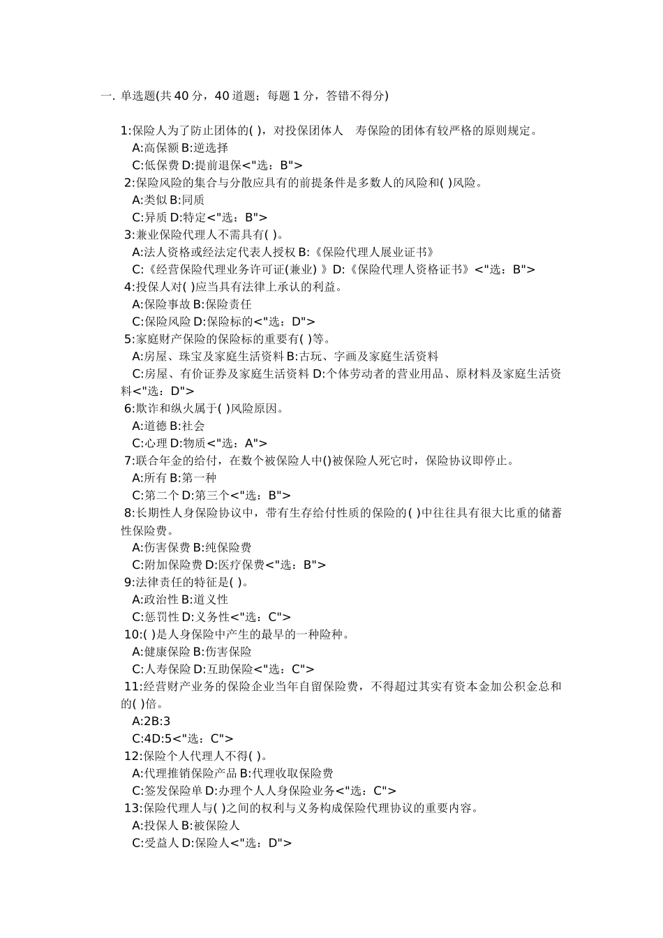 2025年保险代理人资格考试题本_第1页