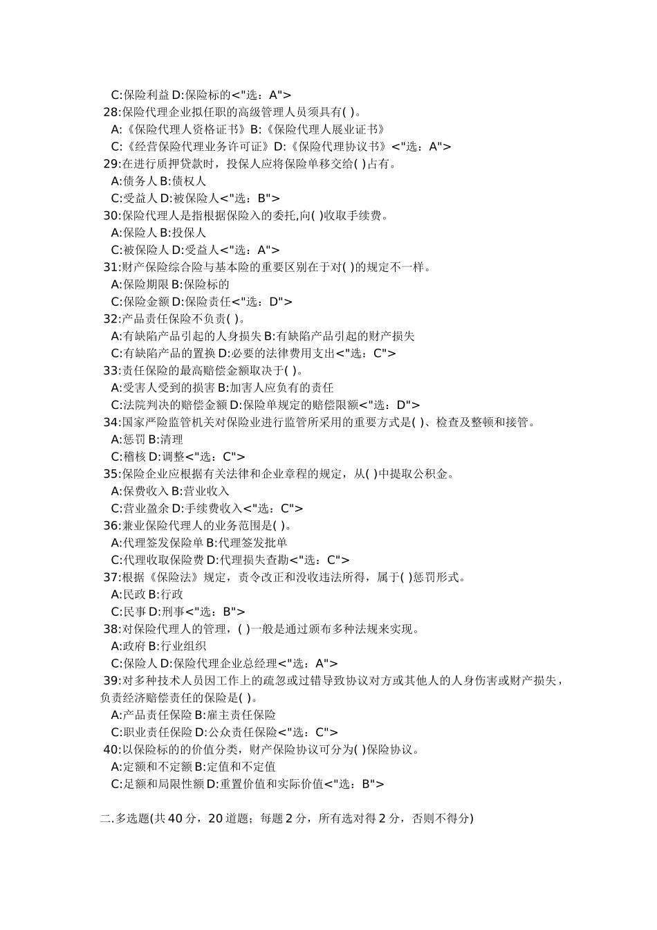 2025年保险代理人资格考试题本_第3页