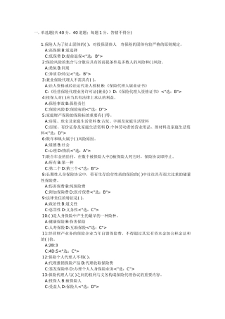 2025年保险代理人资格考试题本