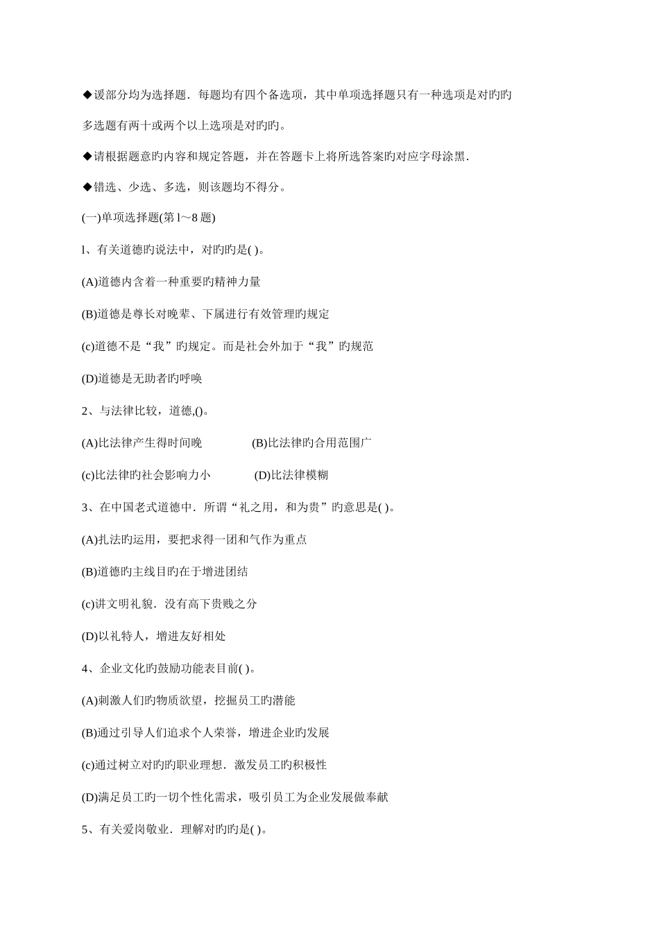 2025年企业人力资源管理师三级理论知识考试真题与答案_第2页