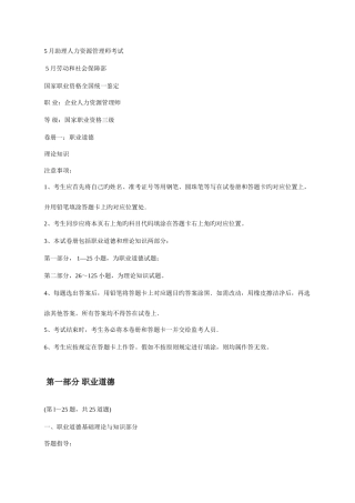 2025年企业人力资源管理师三级理论知识考试真题与答案