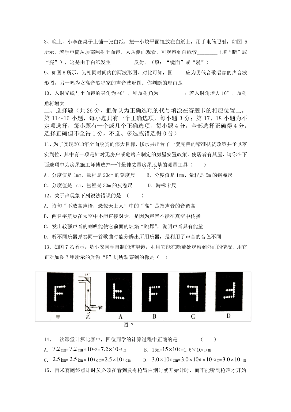 沪粤版八年级物理上期中考试试卷及答案_第2页