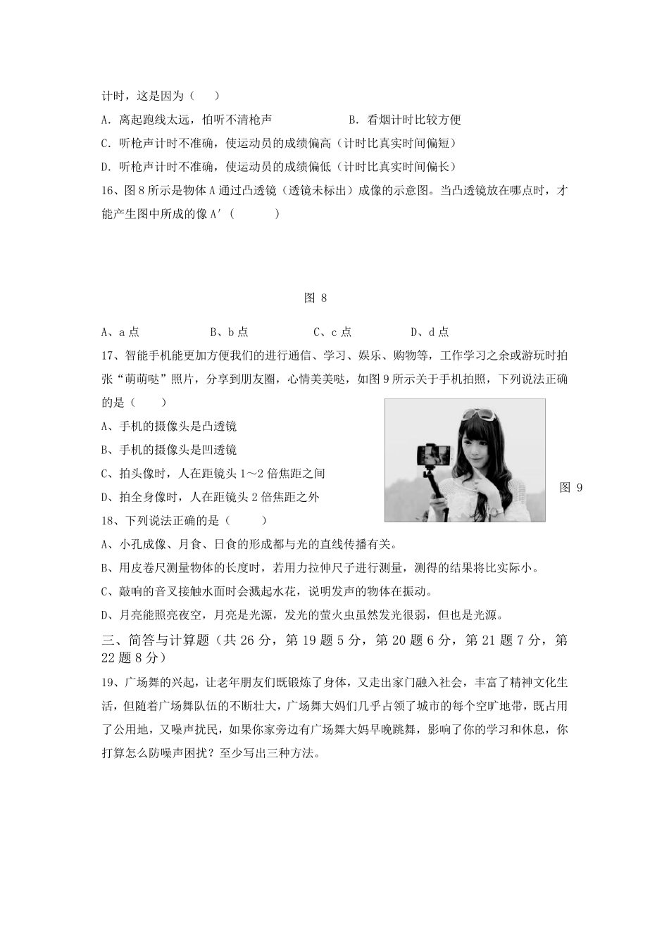 沪粤版八年级物理上期中考试试卷及答案_第3页