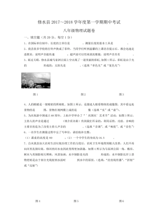 沪粤版八年级物理上期中考试试卷及答案