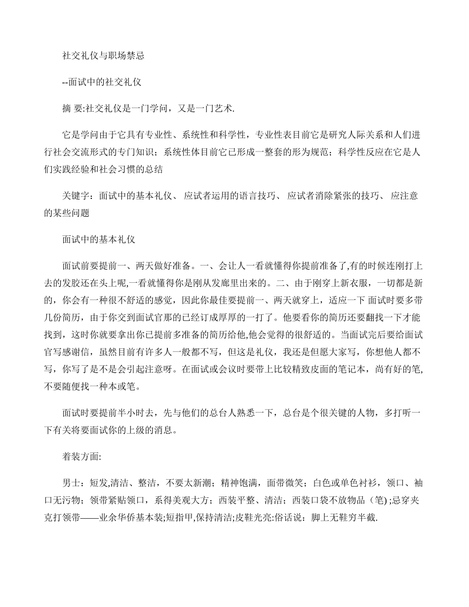 2025年社交礼仪与职场禁忌面试_第1页