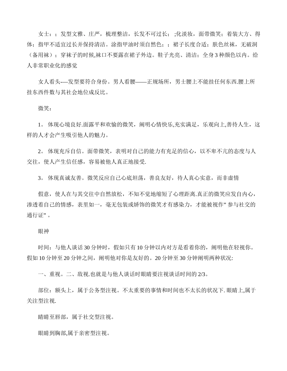 2025年社交礼仪与职场禁忌面试_第2页