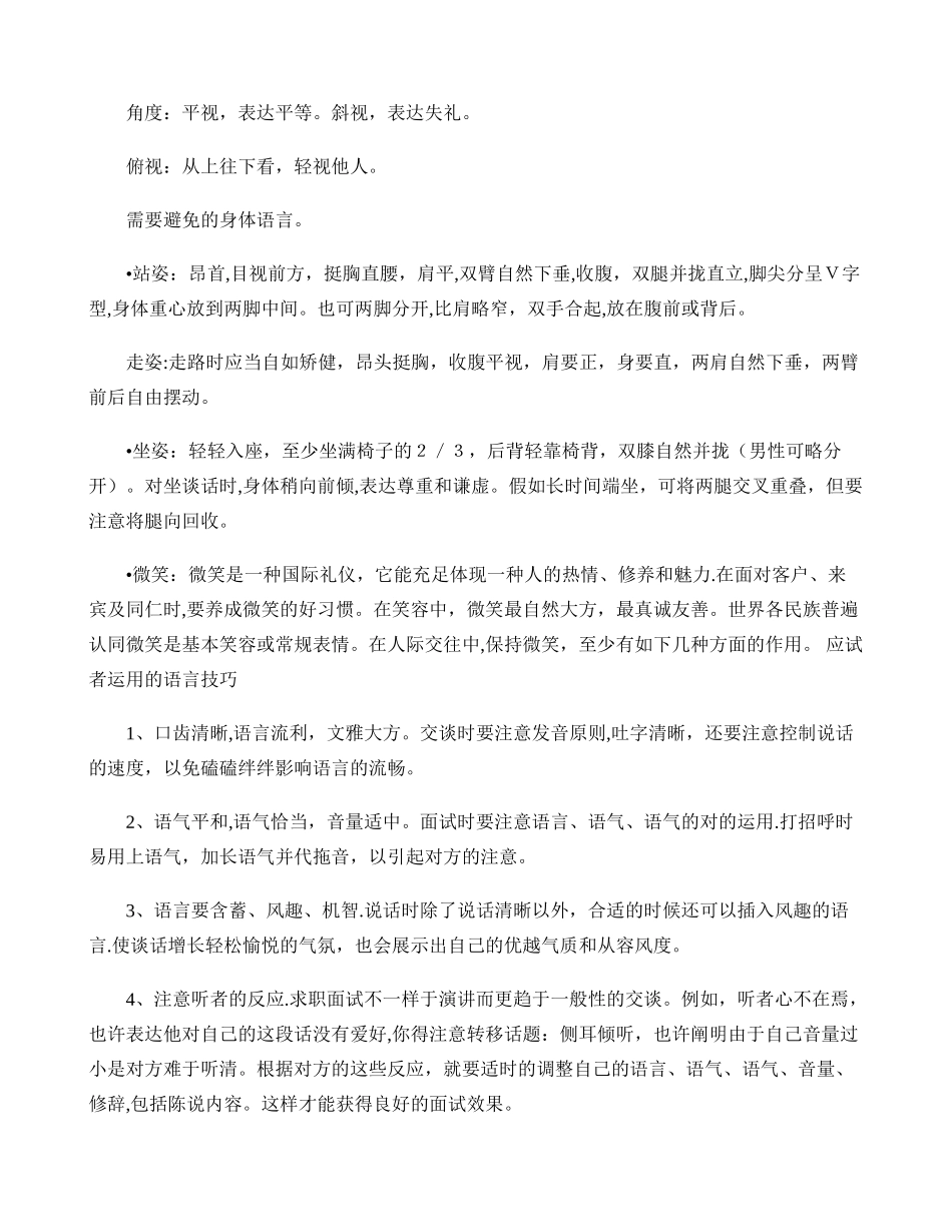 2025年社交礼仪与职场禁忌面试_第3页