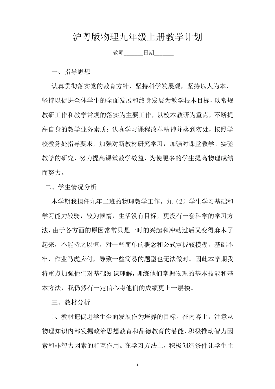 沪粤版物理九年级上册全册教案_第2页