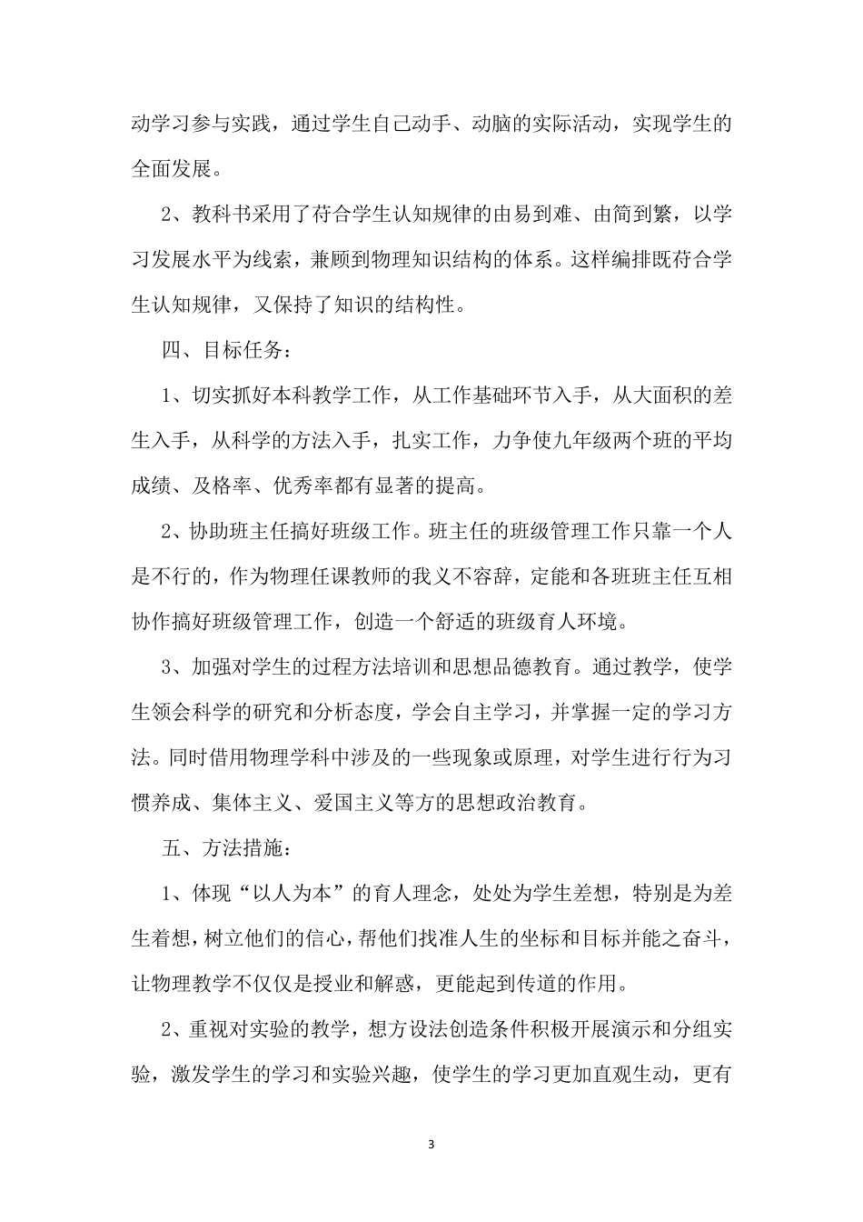 沪粤版物理九年级上册全册教案_第3页