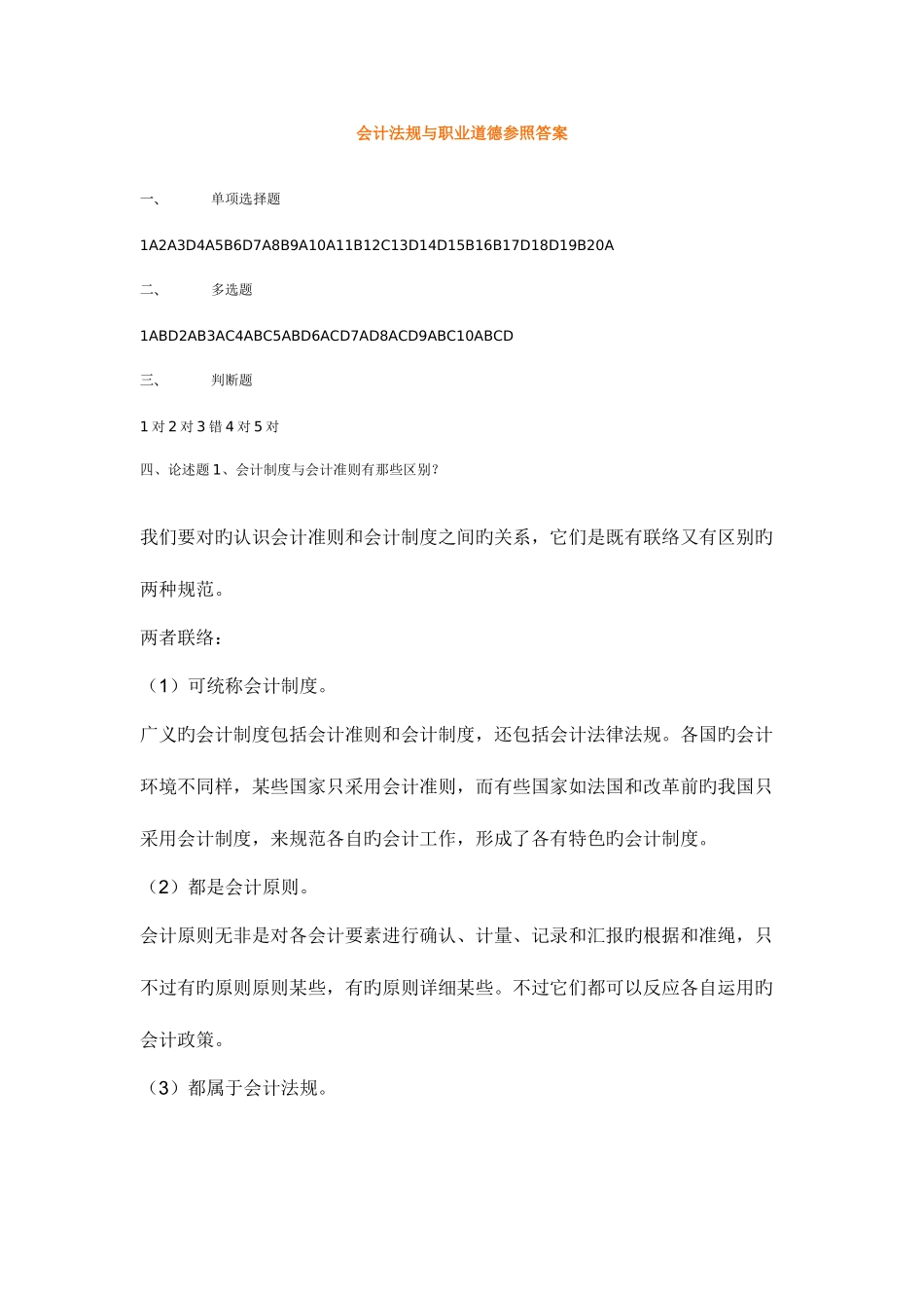 2025年会计毕业大作业参考答案新编_第1页